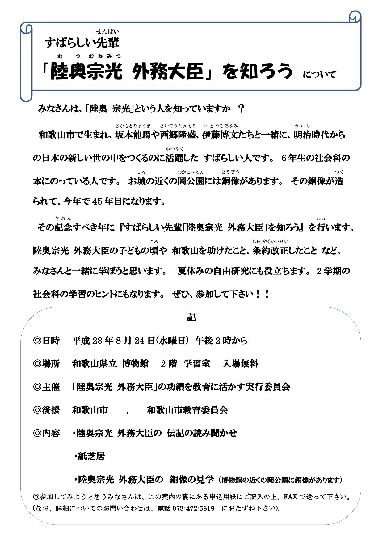 8月24日案内文表