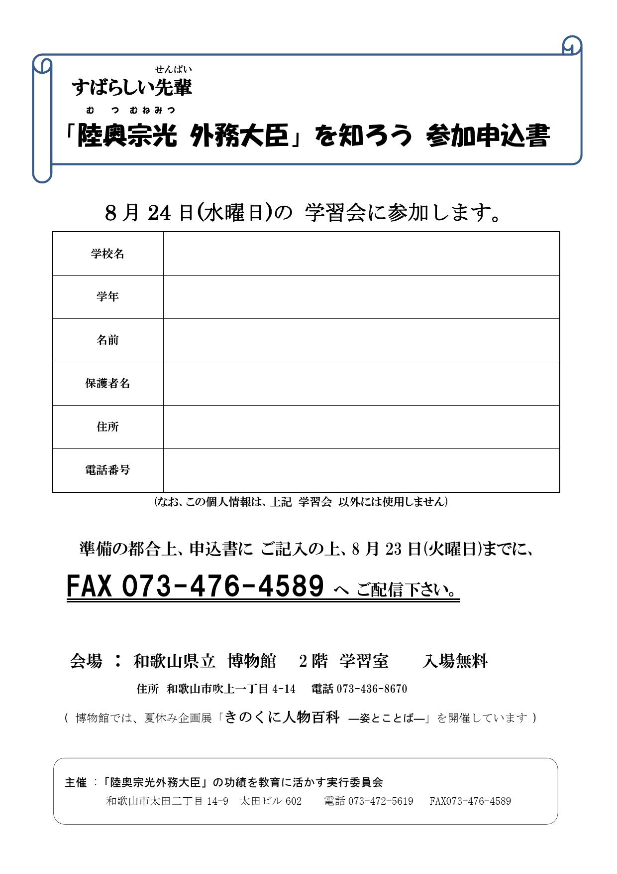 8月24日案内文裏